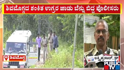 ಮಂಗಳೂರು, ಶಿವಮೊಗ್ಗ ಭಾಗದಲ್ಲಿ ಇನ್ನೂ ರೇಡ್ ಮಾಡೋದು ಇದೆ: Lakshmi Prasad, Shivamogga SP | Public TV