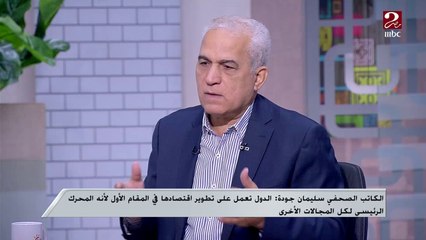 سليمان جودة: لابد من استدعاء رجال صناعة واستثمار مباشر في المؤتمر الاقتصادي