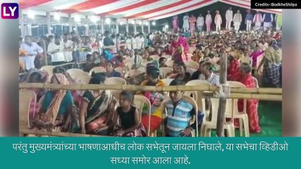 Jalgaon: मुख्यमंत्री एकनाथ शिंदे यांच्या भाषणाआधीच लोक निघाले, व्हिडीओ व्हायरल