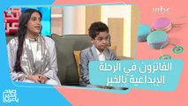 #أكاديمية_MBC تختتم فعاليات رحلتها الإبداعية في الخبر ولقاء خاص مع الفائزين