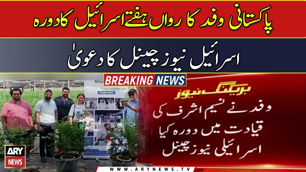 Pakistani delegation visited Israel, claims Israeli media