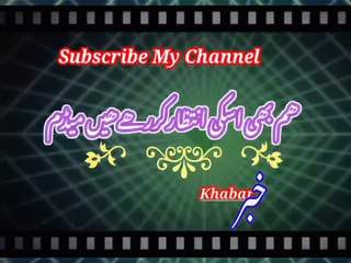 Tu yi yaha si oteegi |  تویہ یہاں سے اٹھےنگیں | khabar__خبر