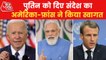 PM Modi's statement in Samarkand welcomed by France and US