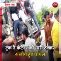 देवास (मप्र): ट्रक ने कंटेनर को मारी टक्कर 4 लोग हुए घायल