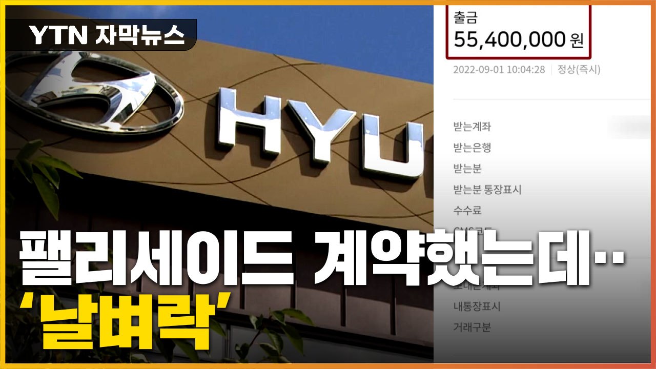 [제보는Y] '싸게, 가장 빨리 빼줄 수 있어요'...자동차 계약 후 벌어진 일 / YTN