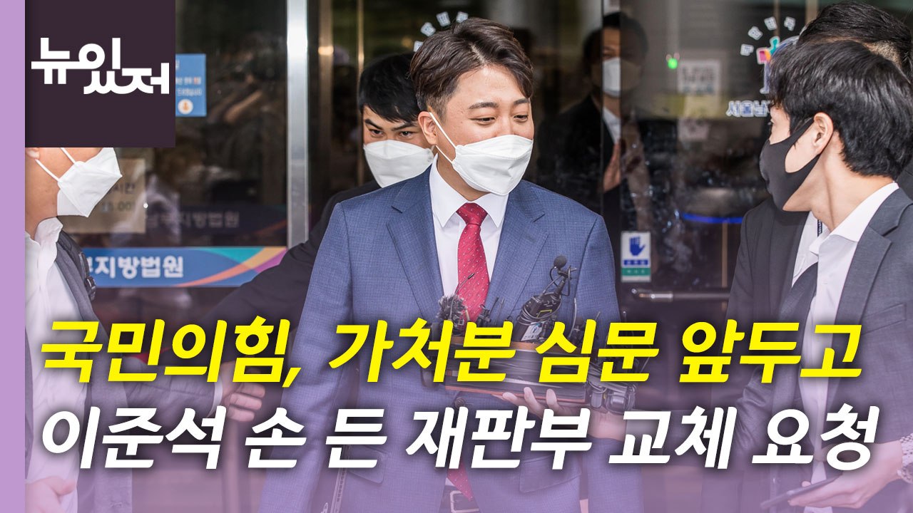 [뉴있저] 이준석 '성상납 의혹' 불송치...윤리위 추가 징계 영향은? / YTN
