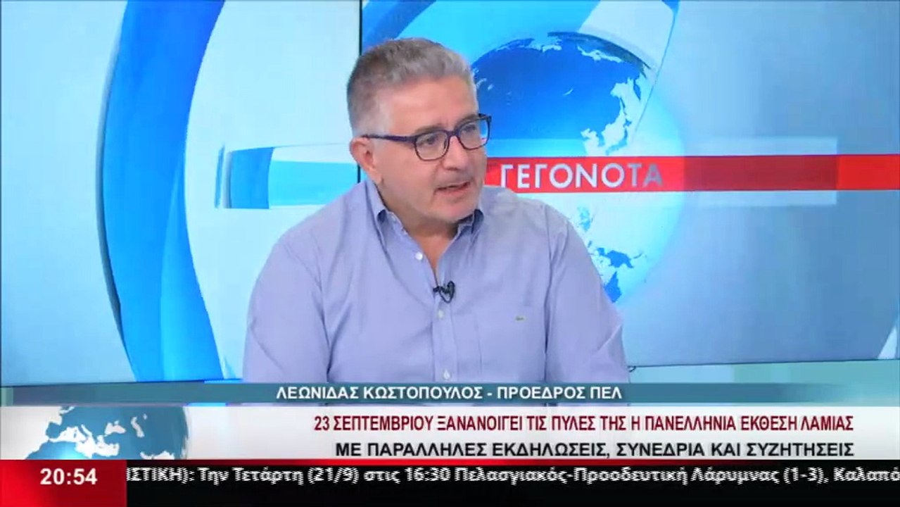 Η Πανελλήνια Έκθεση Λαμίας επιστρέφει την Παρασ...