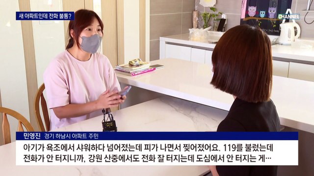 신축 아파트 단지에 휴대전화가 먹통?