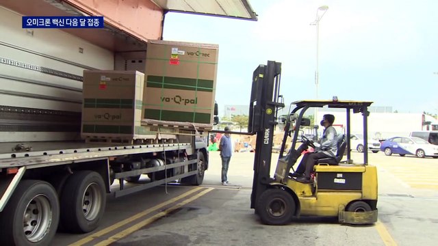 오미크론 백신 27일부터 예약…변이 대응력 69% 높아