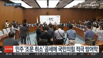 야, 윤대통령 '조문 취소' 사흘째 맹공…여 