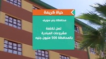 إنجازات حياة كريمة ببني سويف.. نجاح لا يتوقف