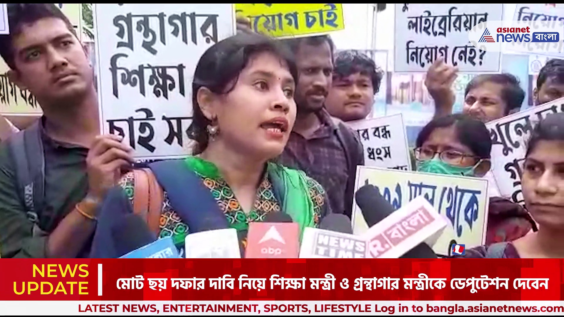 নিয়োগের দাবিতে এবার গ্রন্থাগার চাকরি প্রার্থীদের বিক্ষোভ, ডেপুটেশন কর্মসূচি