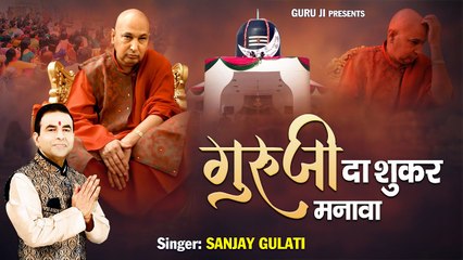 गुरु जी भजन 2022 l Guru Ji Da Shukr Manawa l गुरु जी दा शुक्र मनावा ~ New Video - 2022