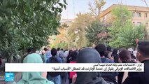 هل خرجت المظاهرات عن السيطرة في إيران؟