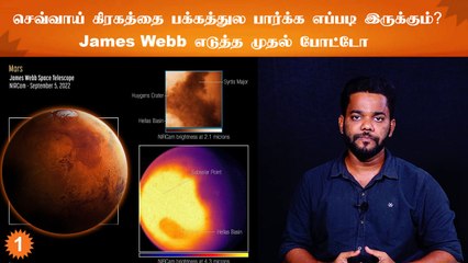 ஜேம்ஸ் வெப் தொலைநோக்கி எடுத்த செவ்வாய் கிரகத்தின் போட்டோவை வெளியிட்ட நாசா