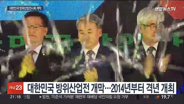 각종 첨단무기 전시 방위산업전 개막…역대 최대 규모