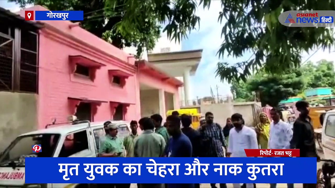 गोरखपुर में मौत के बाद लाश भी नहीं सुरक्षित, मोर्चरी में मृतक के चेहरे का हुआ ऐसा हाल, घरवाले हैरान 