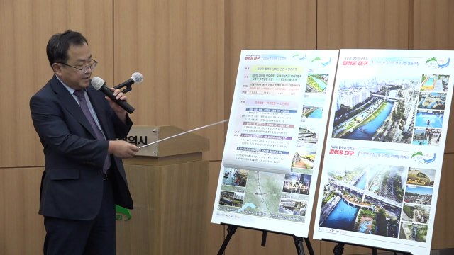 [대구] 대구시, 신천 수질 개선·고품격 수변공원 조성 / YTN