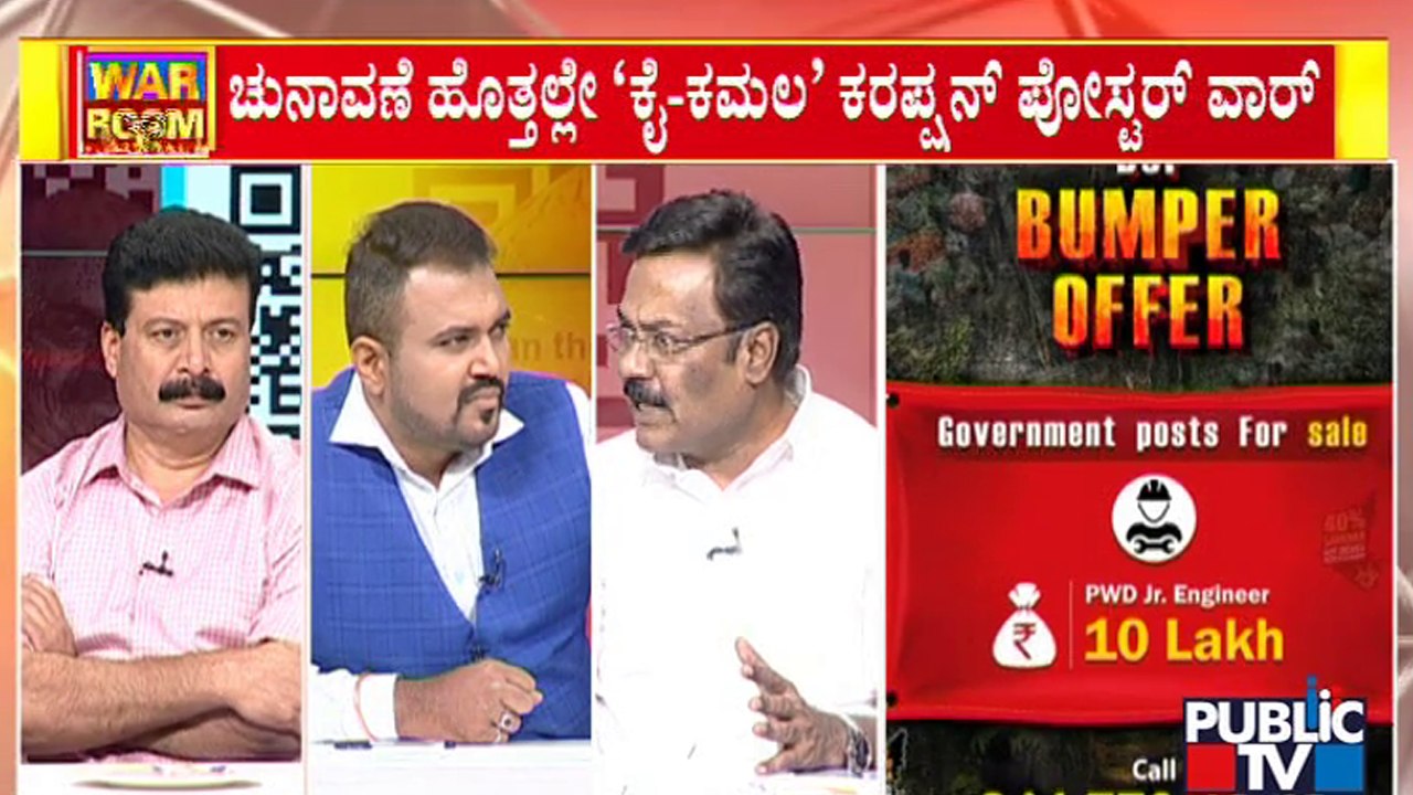 Discussion On '40 %' Commission | Public TV