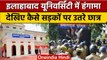 Allahabad university students protest: क्यों 16 दिनों से आंदोलित हैं छात्र | वनइंडिया हिंदी |*News