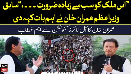 "Is Mulk Ko Sab Se Zyada Zarorat...," Imran Khan Ne Ahem Baat Keh Di