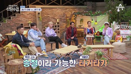 조카즈의 마음을 얻기 위해 애쓰는 교장쌤 승철! 육아의 비법은 용돈?!