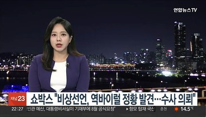 쇼박스 "'비상선언' 역바이럴 정황 발견…경찰수사 의뢰"