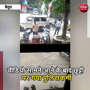 बैतूल : कैमरे में कैद ट्रैफिक पुलिसकर्मी की करतूत