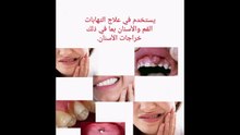 Birodogyl لعلاج مشاكل الأسنان