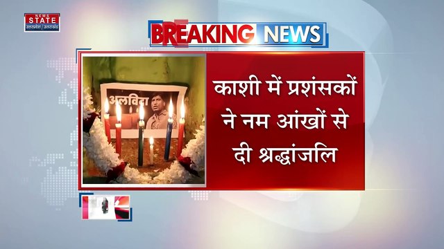 Raju Srivastav Death News : Delhi में होगा राजू श्रीवास्तव का अंतिम संस्कार | Raju Srivastav |