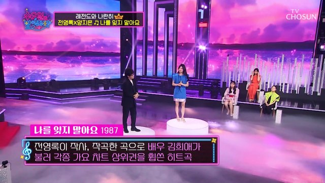 레전드들과 어깨를 나란히★ 전영록&양지은 ‘나를 잊지 말아요’♪ TV CHOSUN 220921 방송