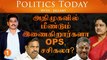 அதிமுகவில் மீண்டும் இணைகிறார்களா OPS, சசிகலா? | Politics Today With Jailany | Ep-20 | 21.09.2022
