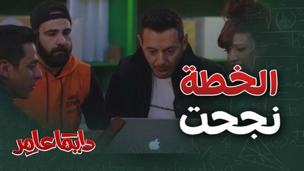 طارق يتعاون مع عامر للوصول إلى مكان الشخص الذي يبتز دينا بصورها!