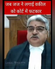 जज साहब ने लगाई वकील साहब को फटकार