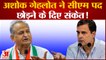 Madhya Pradesh New: अशोक गहलोत ने सीएम पद छोड़ने के दिए संकेत !| Congress President Election |