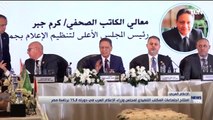 افتتاح اجتماعات المكتب التنفيذي لمجلس وزراء الإعلام العربي في دورته الـ15 برئاسة مصر