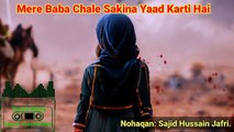 Mere Baba Chale Sakina Yad Karti Hai | Nohaqan Sajid Hussain Jafri | old Noha lyrics | Purane Nohay