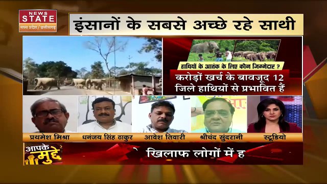 Aapke Mudde : Chhattisgarh में बढ़ रहा है हाथियों का उत्पात | Chhattisgarh News |
