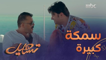 منصور مخطوف من شخص مجنون وبيضربه بـ"الكف".. بس هو "كوووول" 
