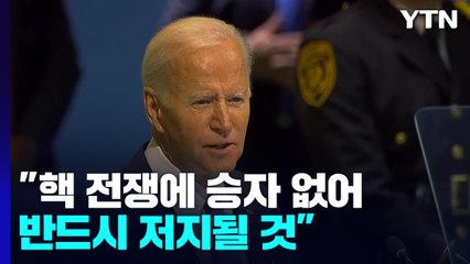 유엔총회서 北 비판한 바이든 "노골적으로 UN 제재 위반" / YTN
