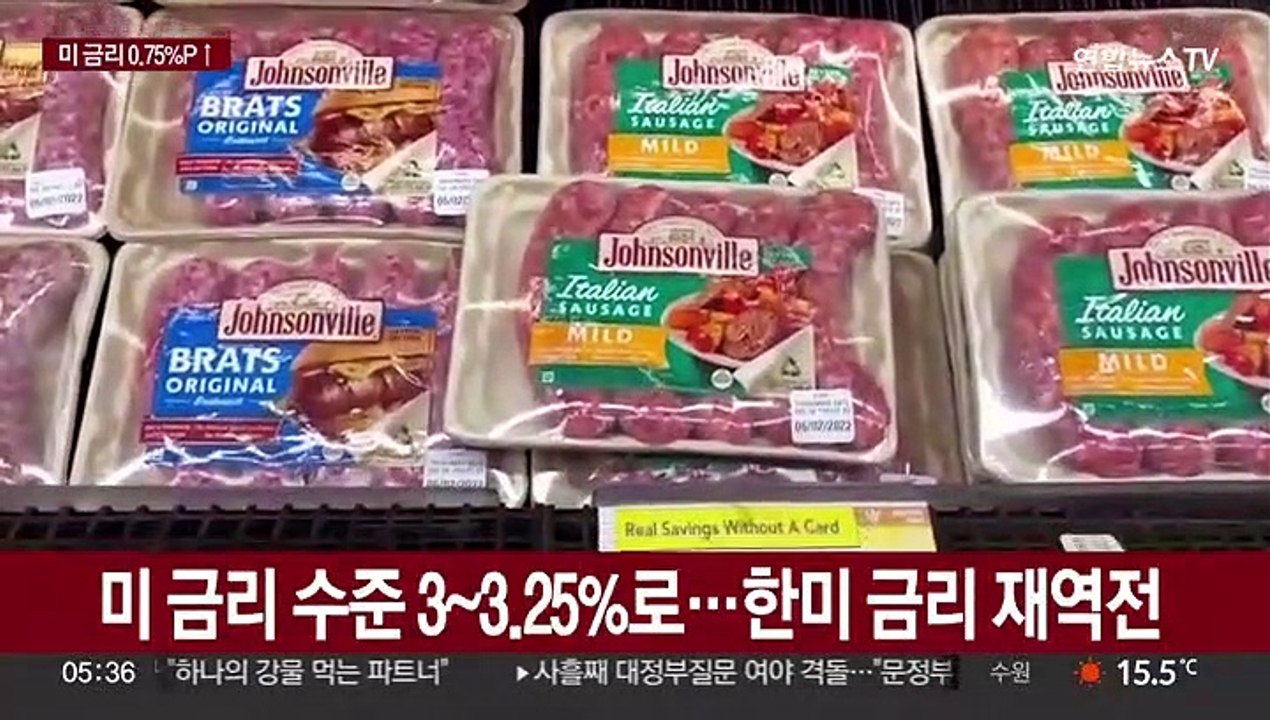 미, 3연속 자이언트스텝…한미 금리 다시 역전
