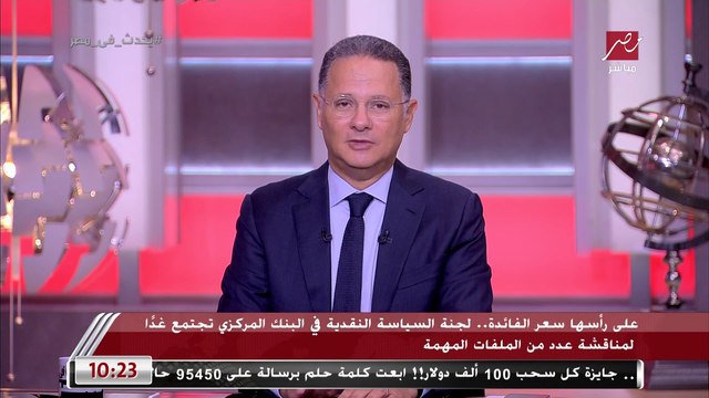 هل سيرتفع سعر الدولار مرة أخرى بعد رفع الفيدرالي الأمريكي سعر الفائدة لـ 75 نقطة؟.. الخبيرة المصرفية سهر الدماطي تكشف التفاصيل