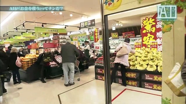 人間ってナンだ？超AI入門　シーズン2　第6回「お金を使う」20190214