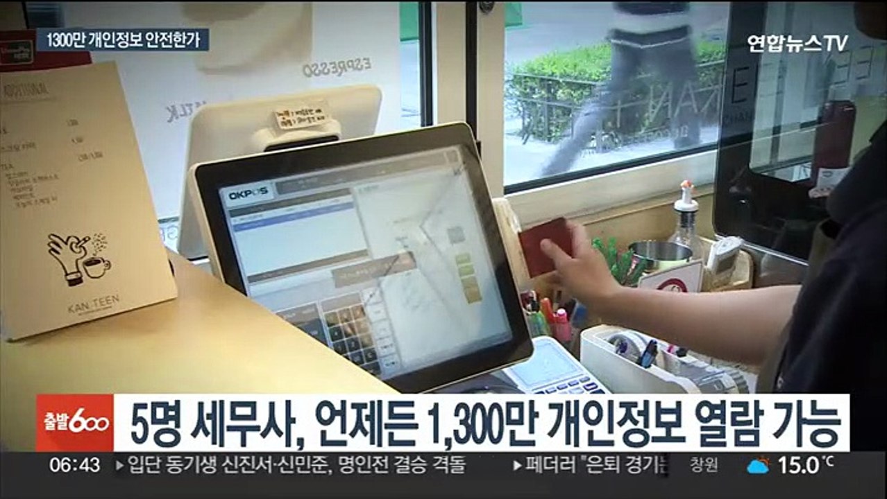 1,300만 홈택스 개인정보 민간 앱으로…불안한 이용자