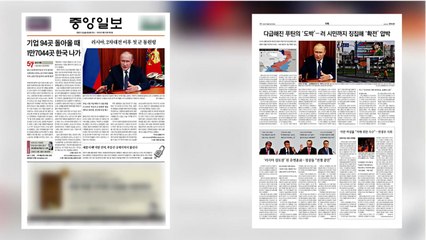 [굿모닝브리핑] 전쟁 중단 촉구에도 푸틴 "군 동원령에 서명" / YTN