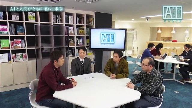 人間ってナンだ？超AI入門　シーズン2　第12回「働く」20190328