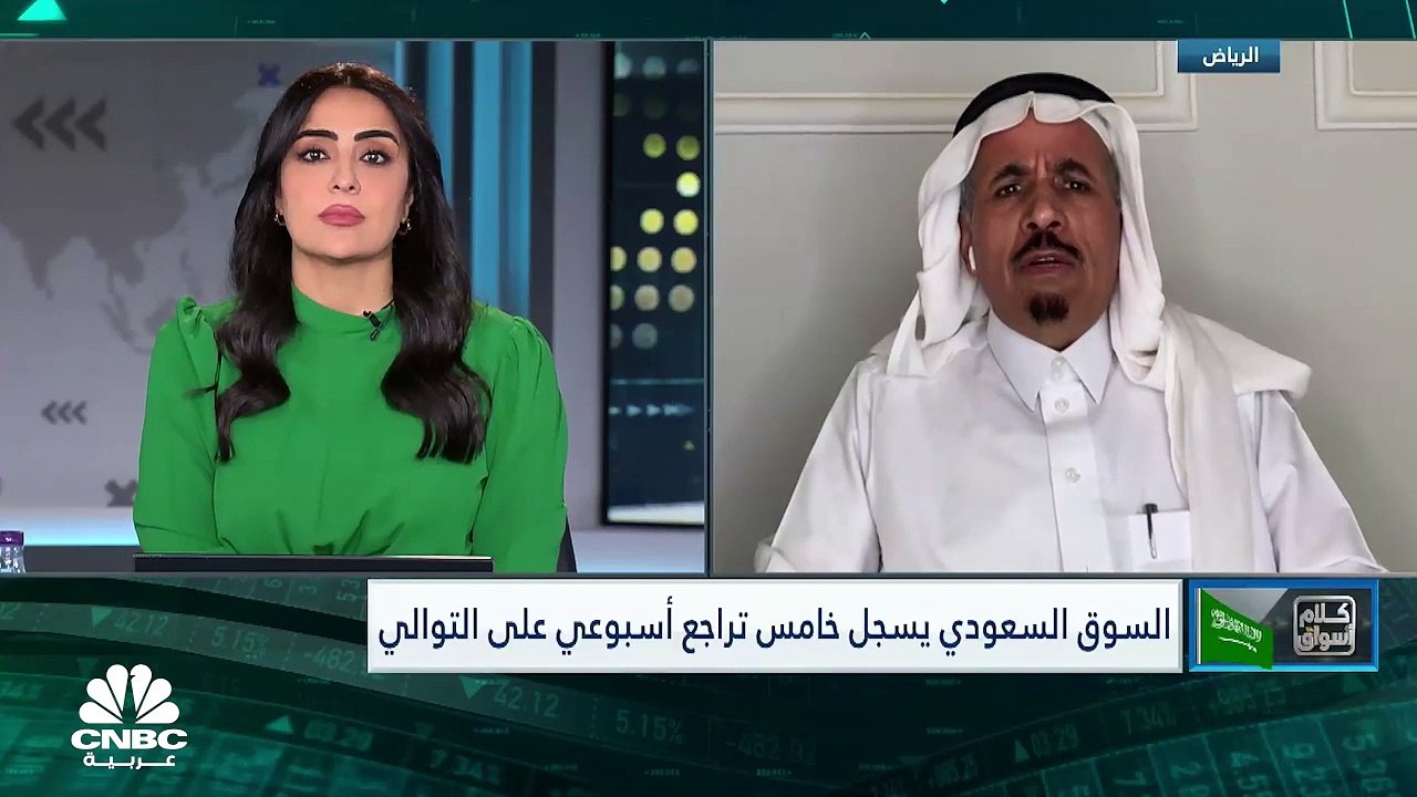 مؤشر السوق السعودي يسجل خامس تراجع أسبوعي على التوالي