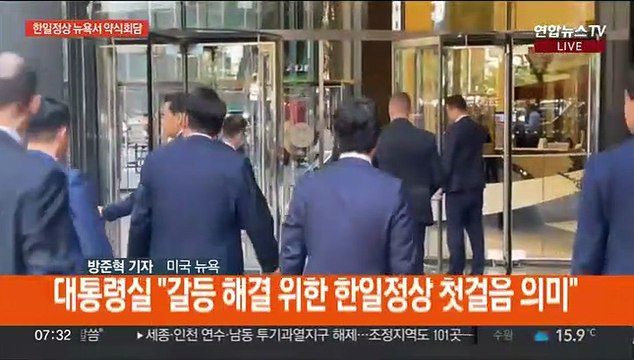 진통 끝 뉴욕서 한일 회담…한미 회담 성사 여부 주목