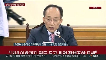 Télécharger la video: [현장연결] 추경호 