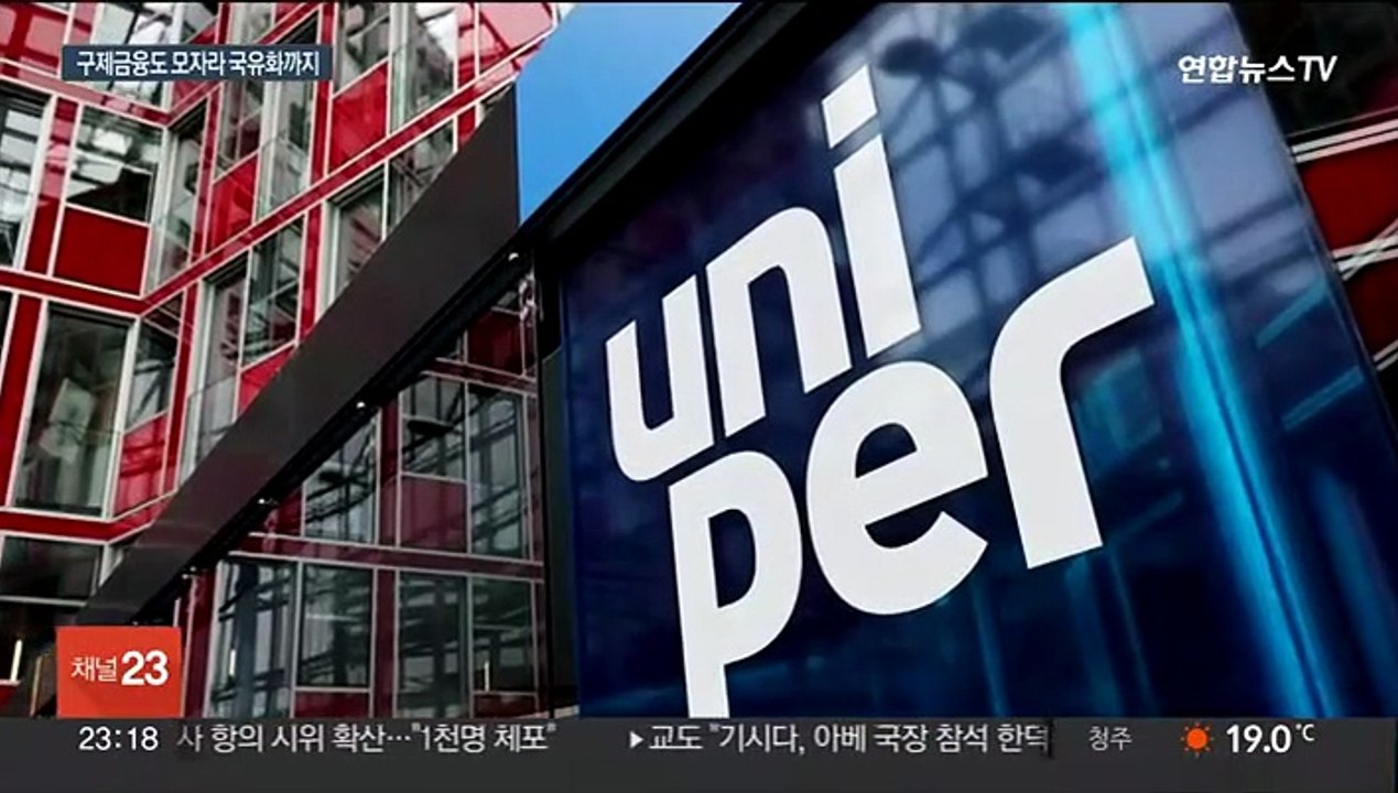 러시아 가스 끊긴 독일, 자국 가스기업 줄줄이 국유화